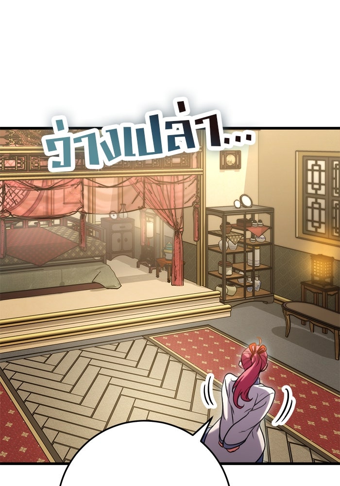 ดาบแห่งจักรพรรดิ - หน้า 127