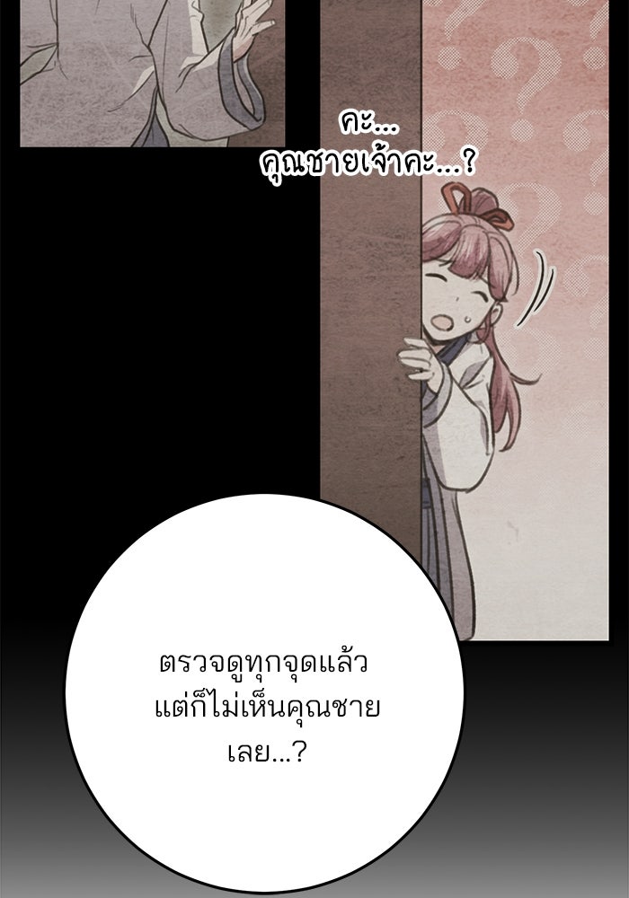 ดาบแห่งจักรพรรดิ - หน้า 130