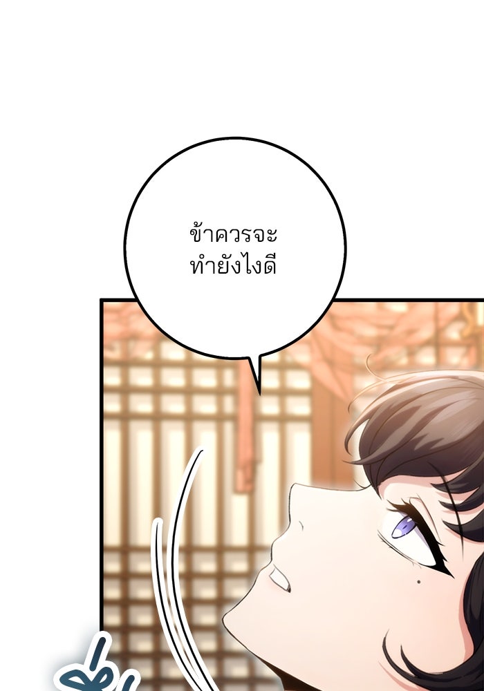 ดาบแห่งจักรพรรดิ - หน้า 14
