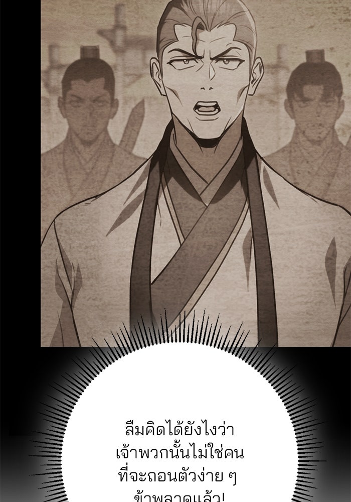 ดาบแห่งจักรพรรดิ - หน้า 140