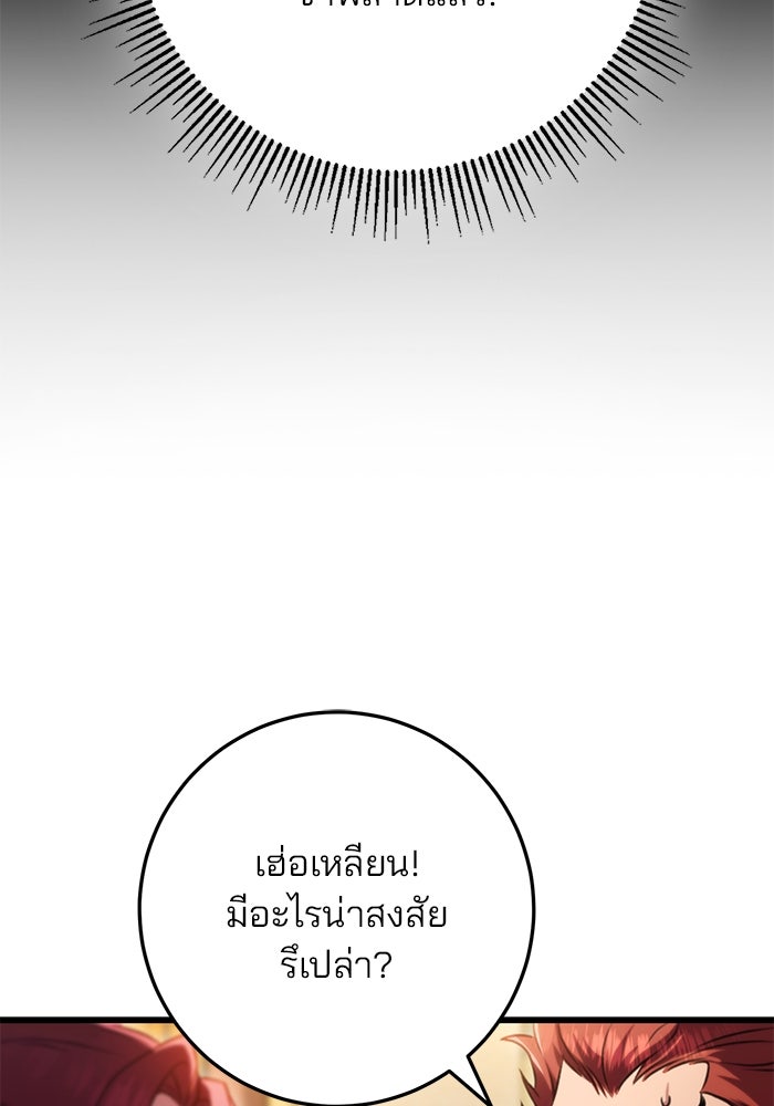 ดาบแห่งจักรพรรดิ - หน้า 141