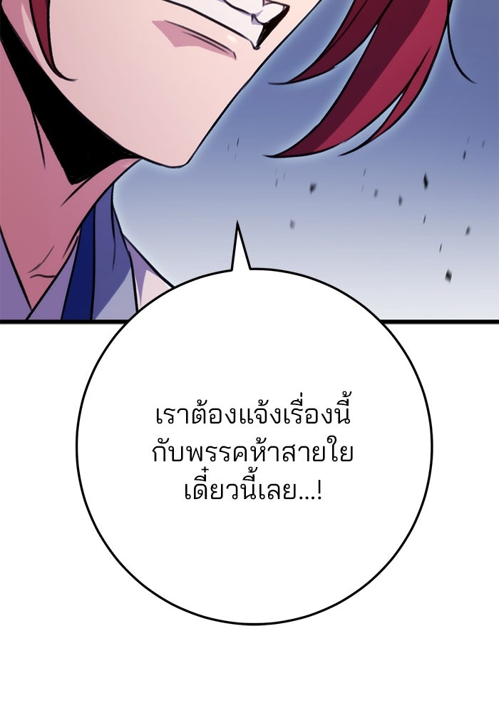 ดาบแห่งจักรพรรดิ - หน้า 144
