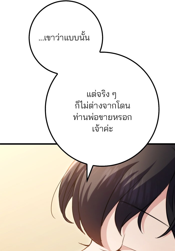 ดาบแห่งจักรพรรดิ - หน้า 16
