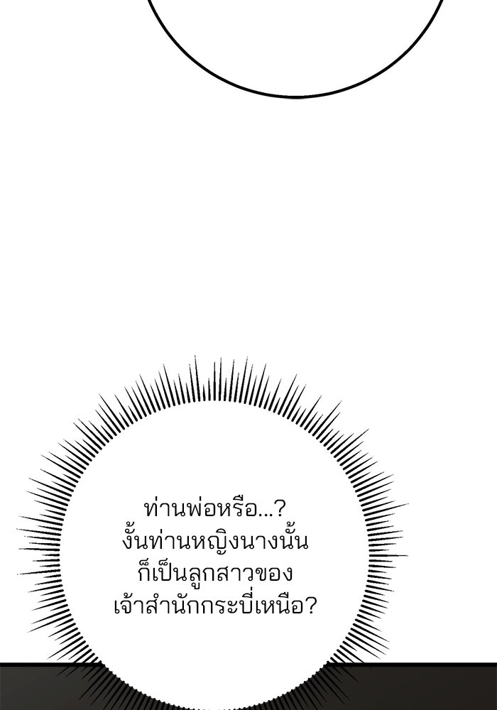 ดาบแห่งจักรพรรดิ - หน้า 18