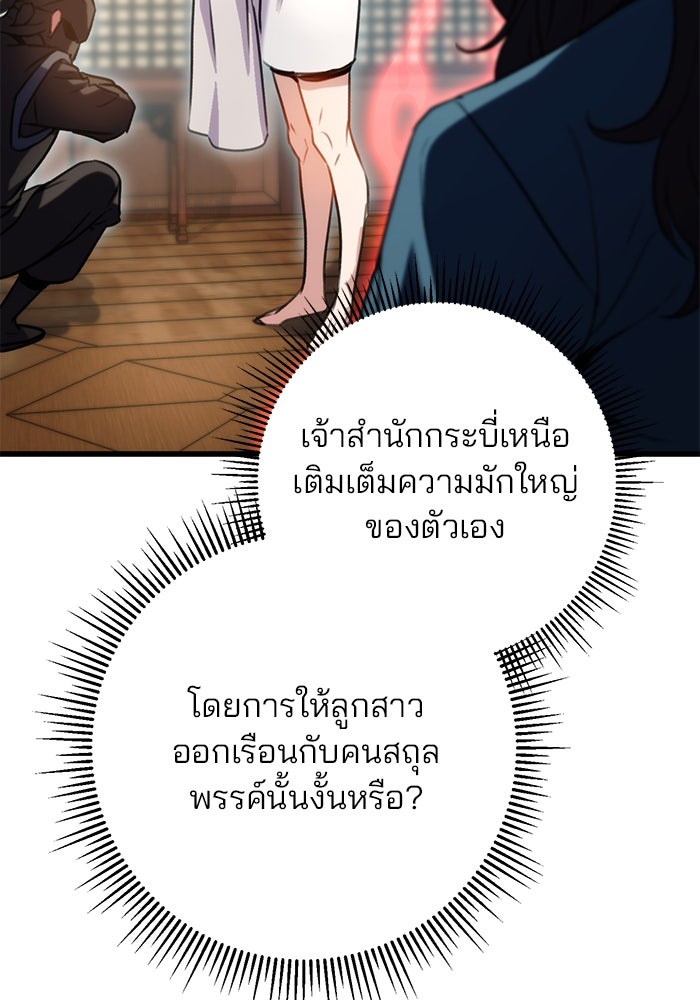 ดาบแห่งจักรพรรดิ - หน้า 24