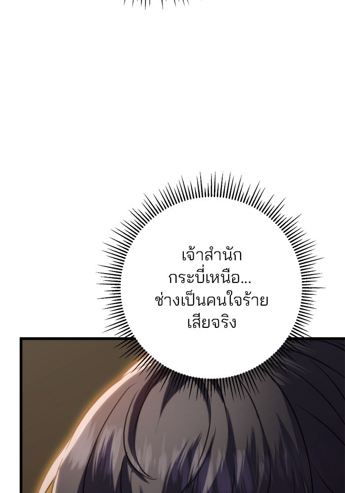 ดาบแห่งจักรพรรดิ - หน้า 25