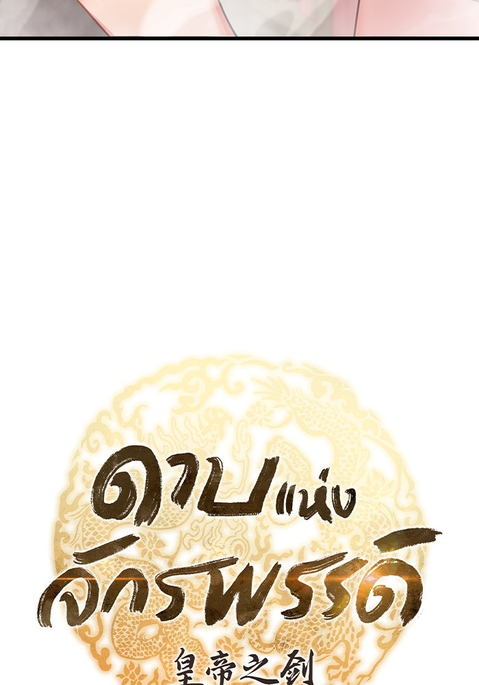 ดาบแห่งจักรพรรดิ - หน้า 3