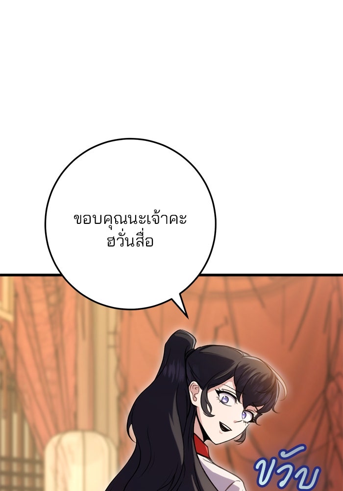 ดาบแห่งจักรพรรดิ - หน้า 34