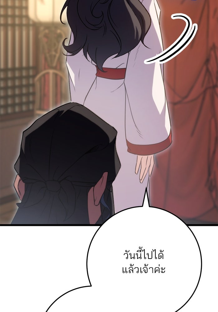 ดาบแห่งจักรพรรดิ - หน้า 35
