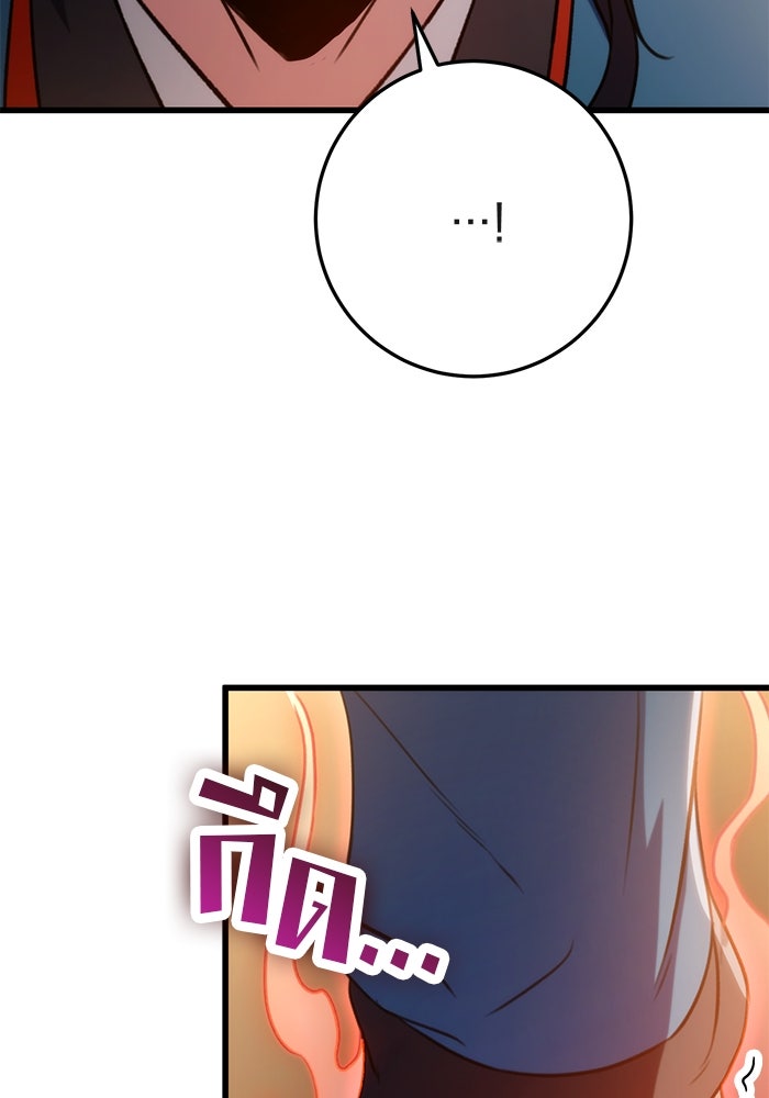 ดาบแห่งจักรพรรดิ - หน้า 45