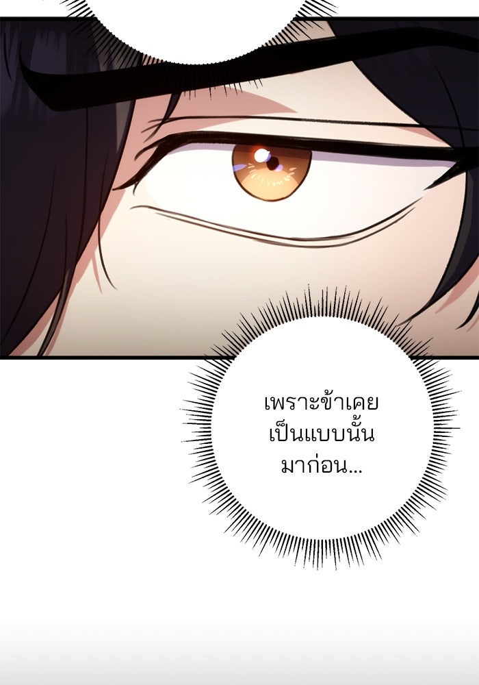 ดาบแห่งจักรพรรดิ - หน้า 47
