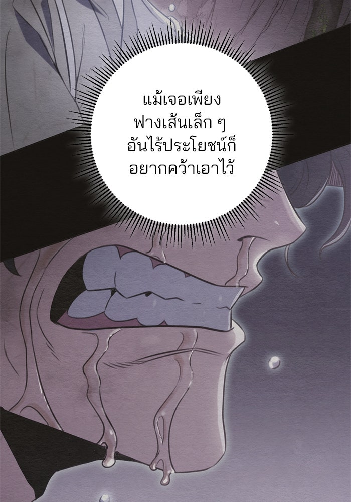ดาบแห่งจักรพรรดิ - หน้า 51