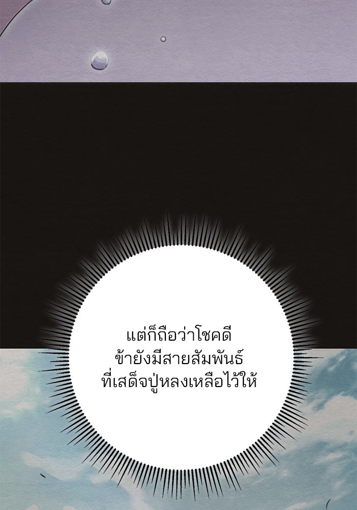 ดาบแห่งจักรพรรดิ - หน้า 52