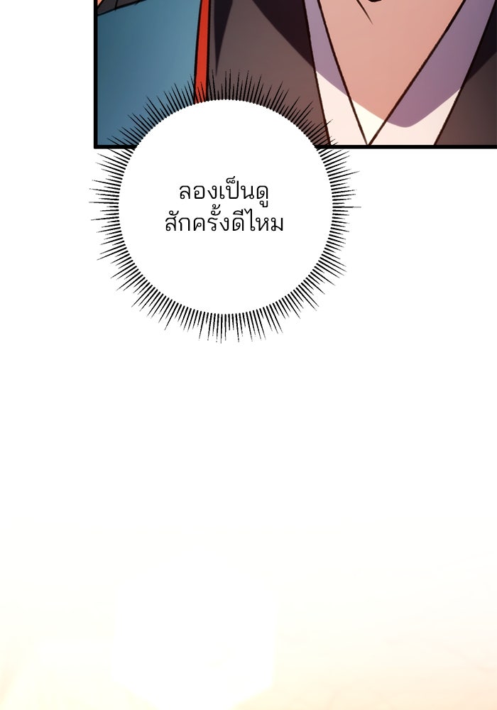 ดาบแห่งจักรพรรดิ - หน้า 55