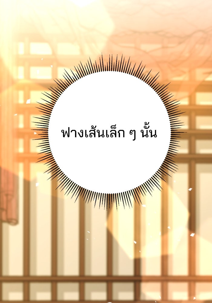 ดาบแห่งจักรพรรดิ - หน้า 56