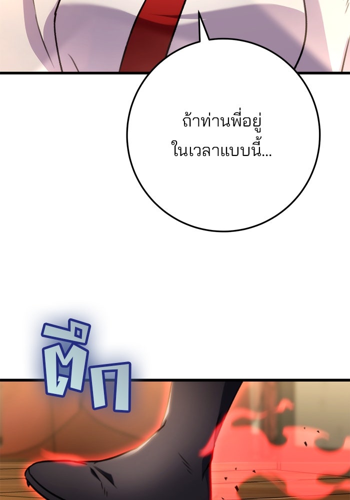 ดาบแห่งจักรพรรดิ - หน้า 58