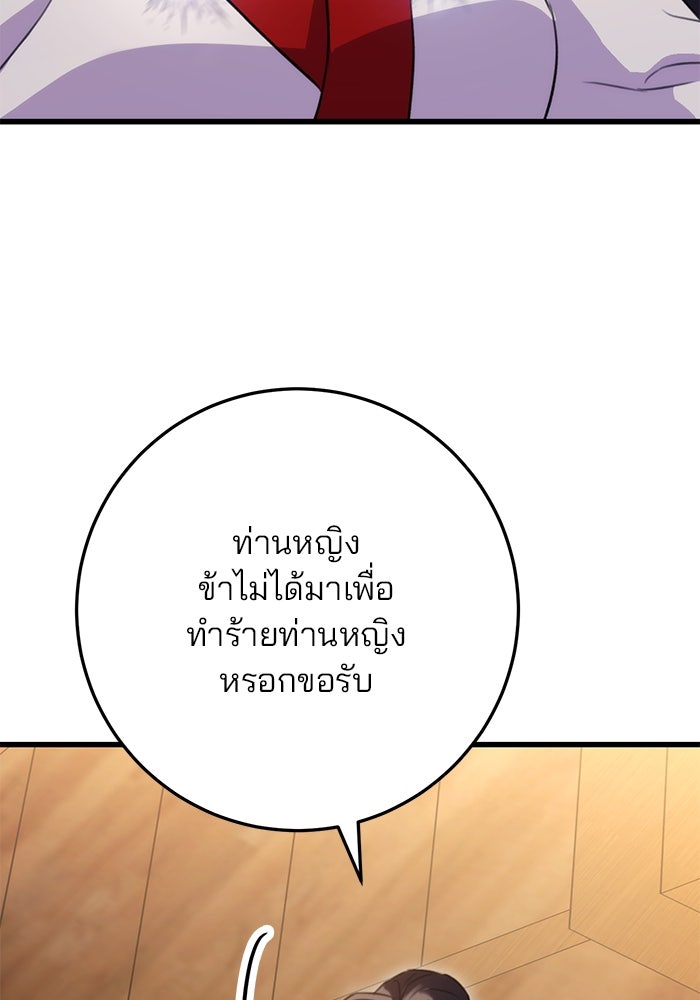 ดาบแห่งจักรพรรดิ - หน้า 67
