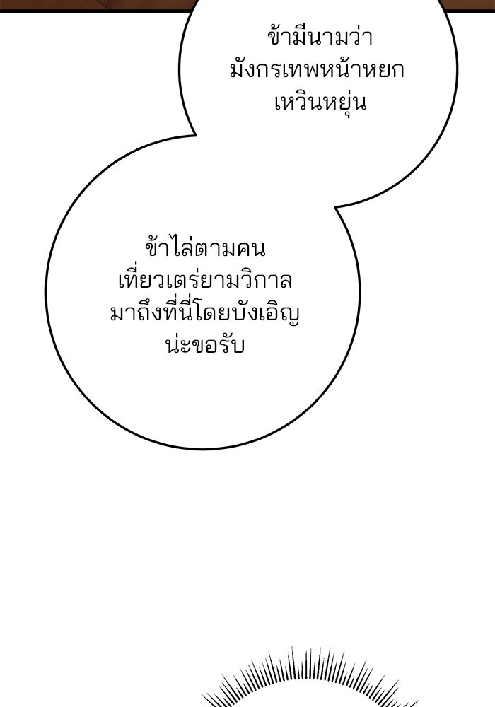 ดาบแห่งจักรพรรดิ - หน้า 69