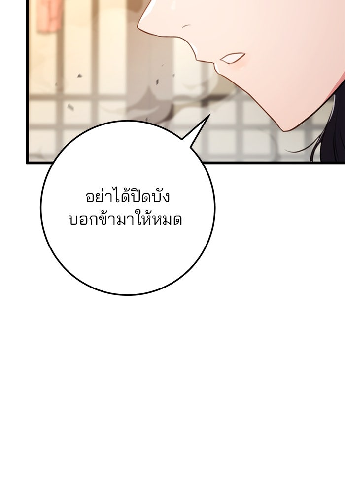 ดาบแห่งจักรพรรดิ - หน้า 7