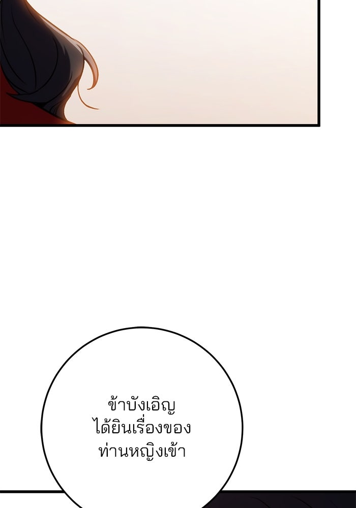 ดาบแห่งจักรพรรดิ - หน้า 71