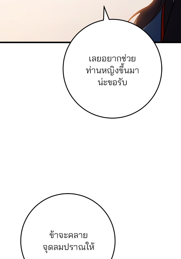 ดาบแห่งจักรพรรดิ - หน้า 73