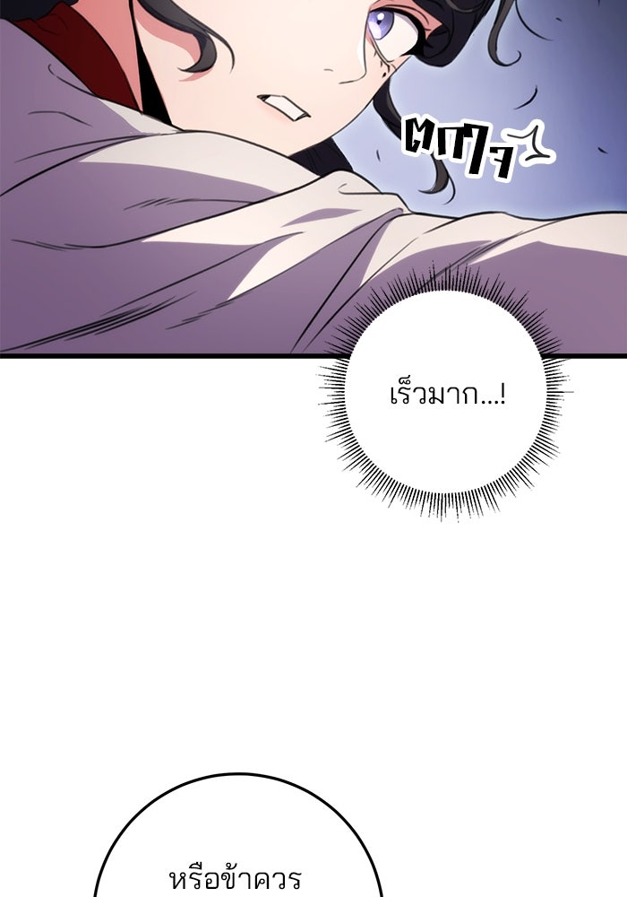 ดาบแห่งจักรพรรดิ - หน้า 84