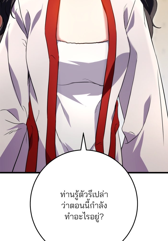 ดาบแห่งจักรพรรดิ - หน้า 87