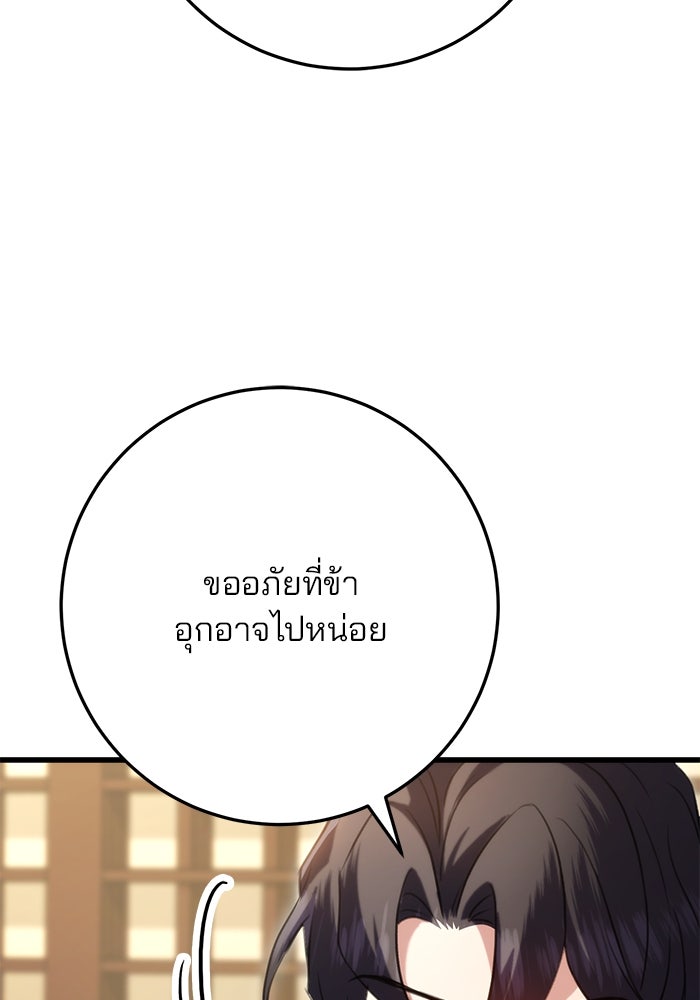ดาบแห่งจักรพรรดิ - หน้า 88