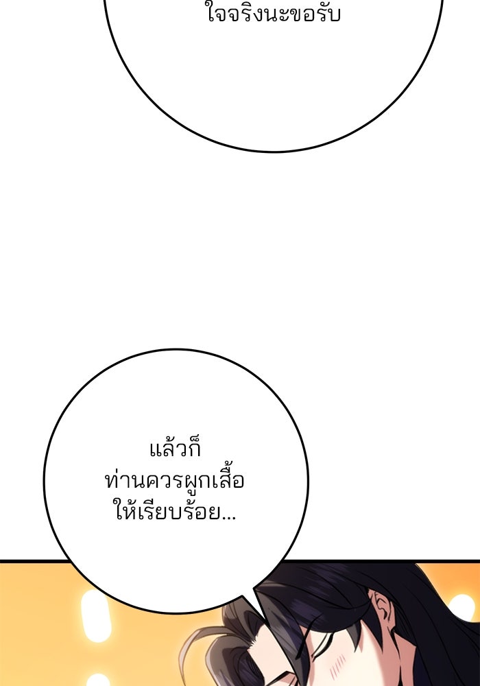 ดาบแห่งจักรพรรดิ - หน้า 90