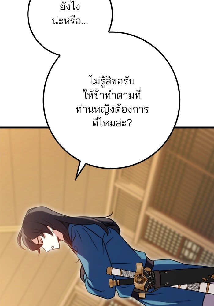 ดาบแห่งจักรพรรดิ - หน้า 97