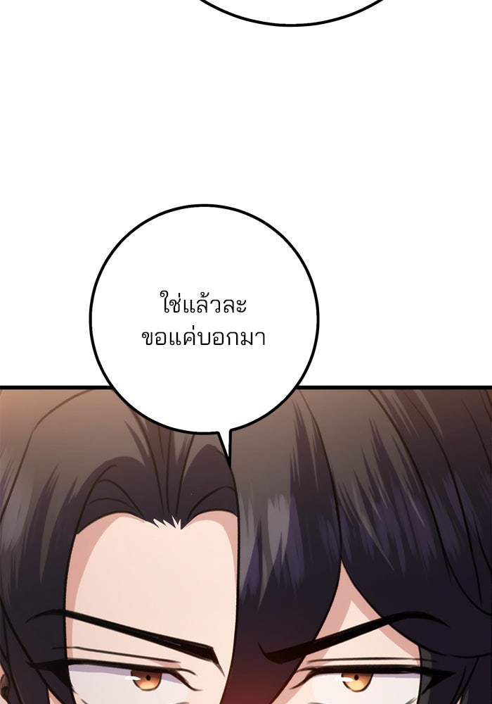 ดาบแห่งจักรพรรดิ - หน้า 99