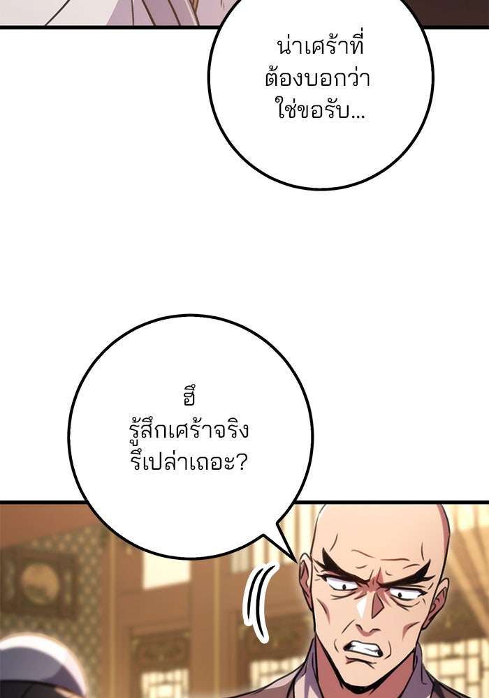 ดาบแห่งจักรพรรดิ - หน้า 101
