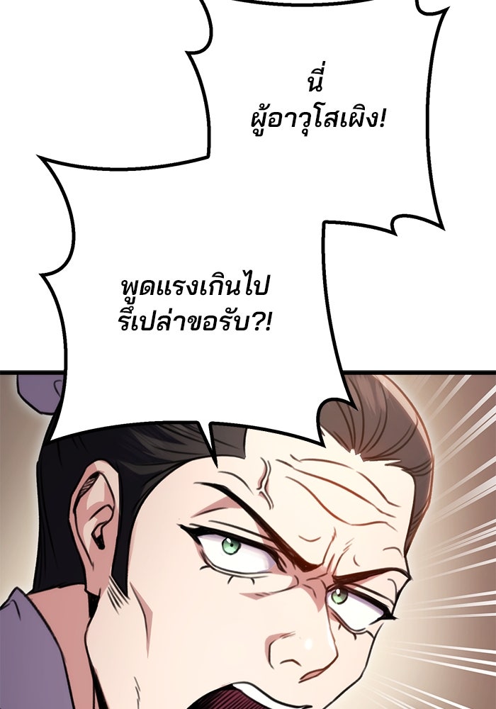 ดาบแห่งจักรพรรดิ - หน้า 103