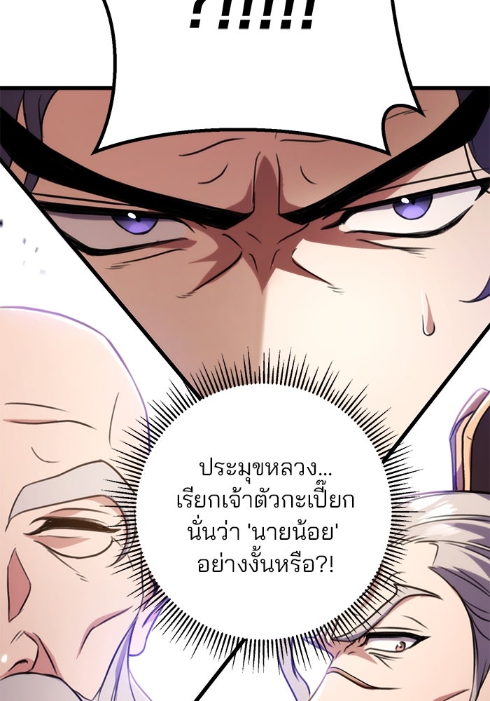 ดาบแห่งจักรพรรดิ - หน้า 121