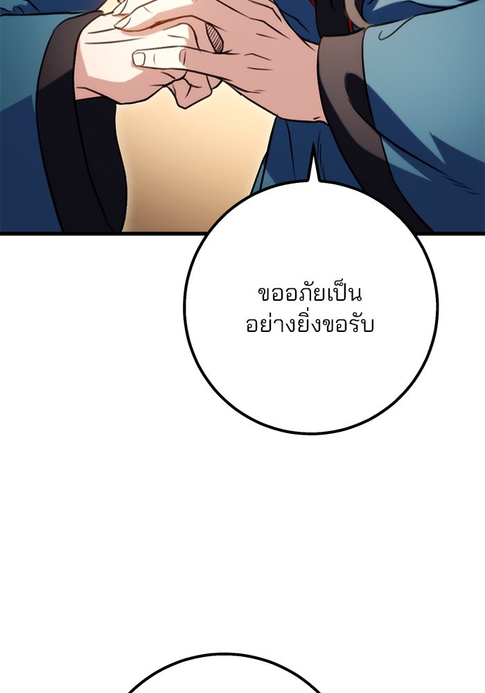 ดาบแห่งจักรพรรดิ - หน้า 140