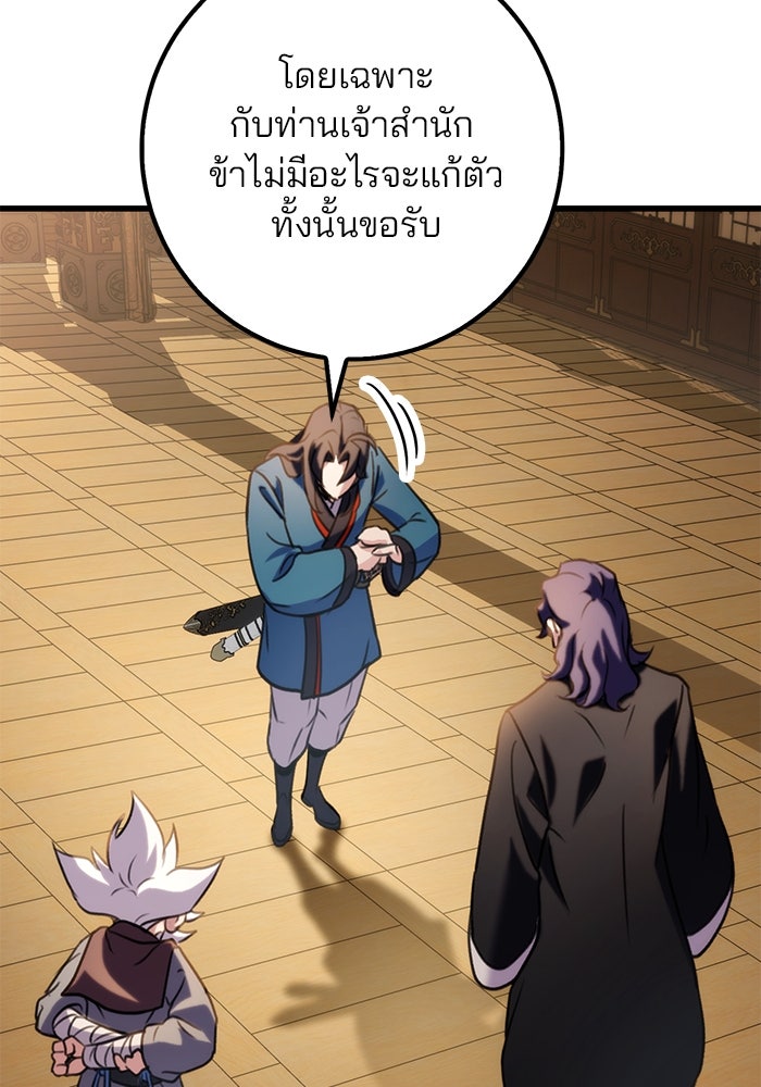 ดาบแห่งจักรพรรดิ - หน้า 141