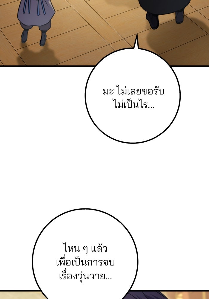 ดาบแห่งจักรพรรดิ - หน้า 142