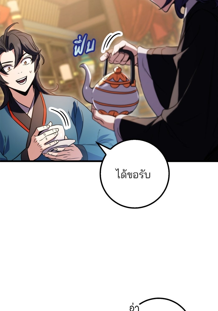 ดาบแห่งจักรพรรดิ - หน้า 147