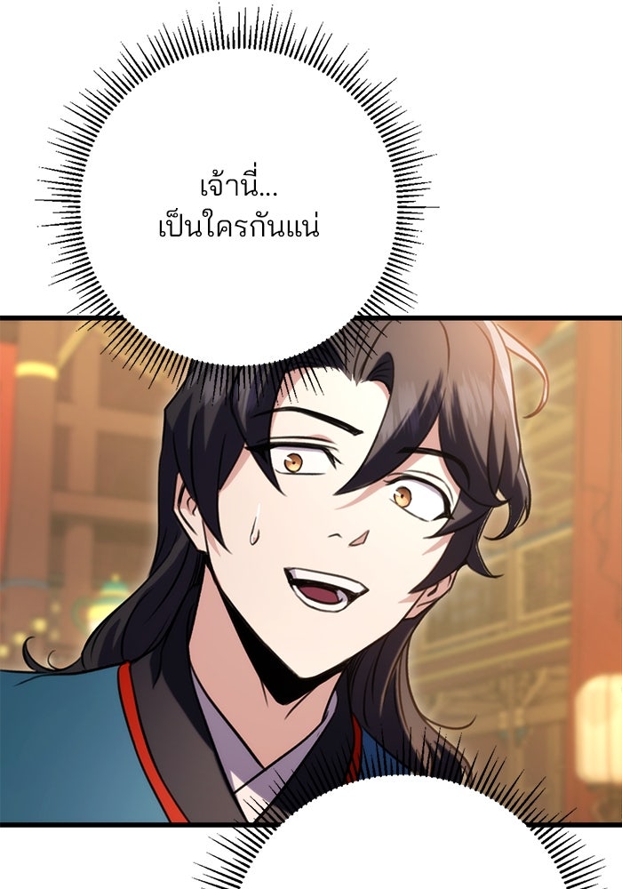 ดาบแห่งจักรพรรดิ - หน้า 150