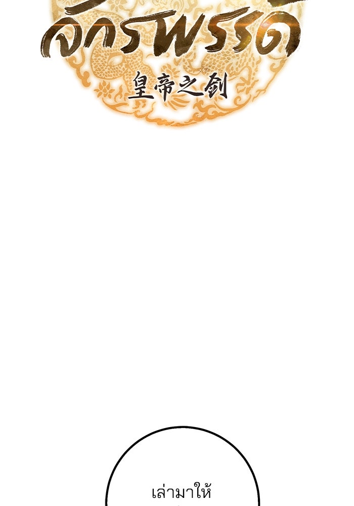 ดาบแห่งจักรพรรดิ - หน้า 27