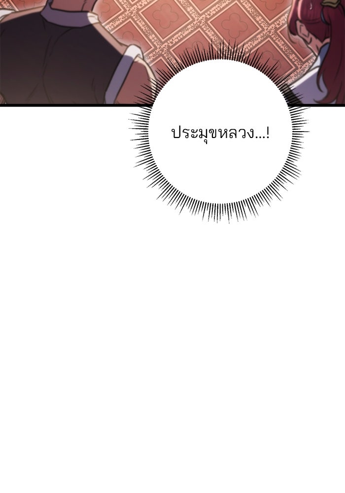 ดาบแห่งจักรพรรดิ - หน้า 29