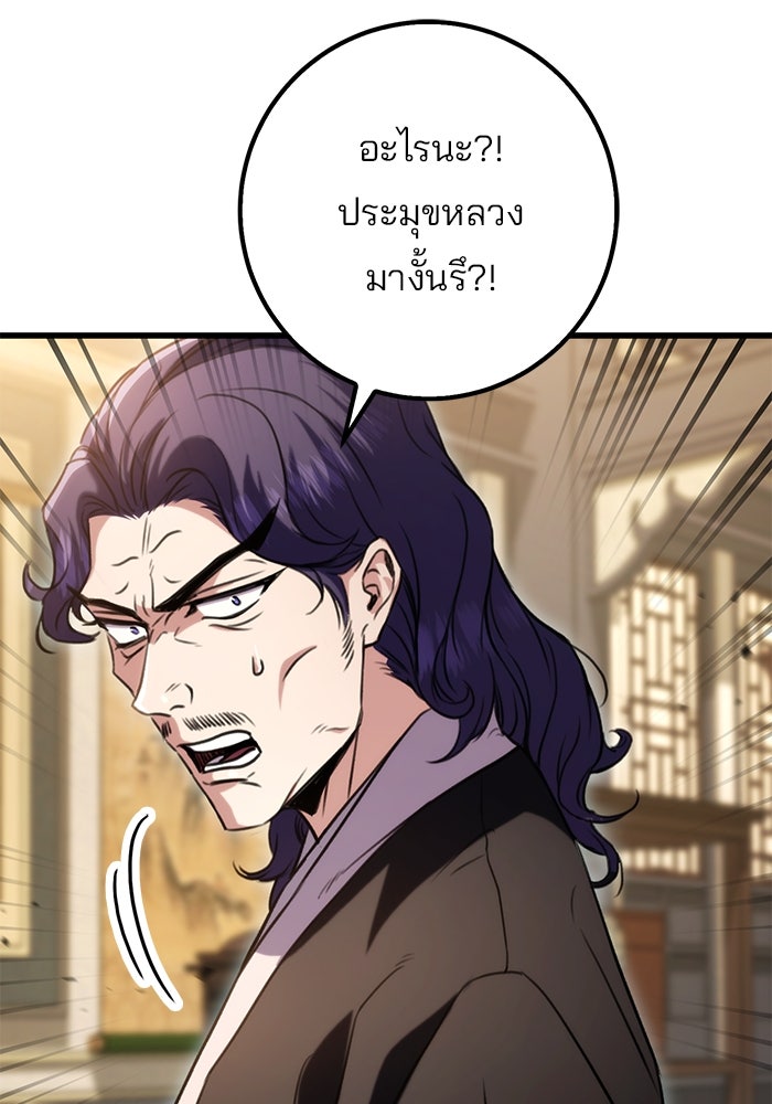 ดาบแห่งจักรพรรดิ - หน้า 30