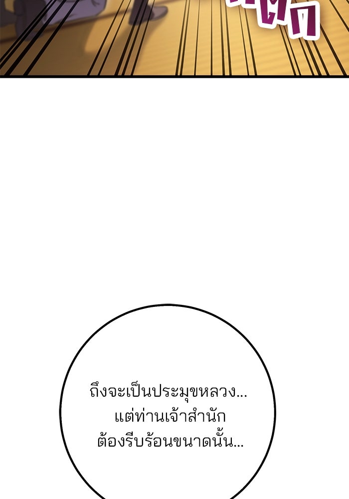 ดาบแห่งจักรพรรดิ - หน้า 35