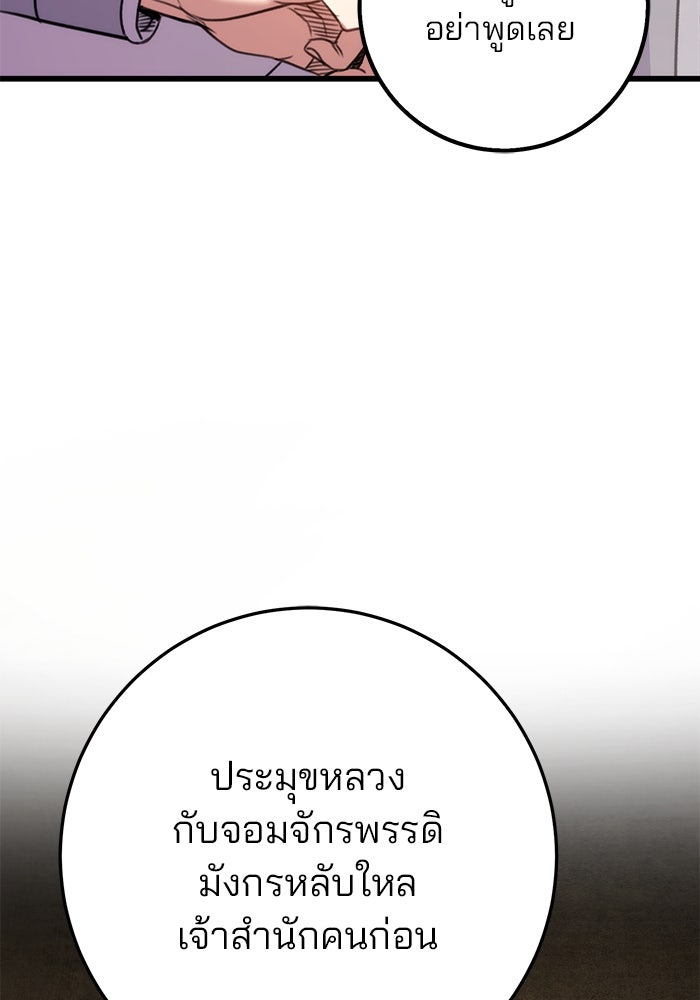 ดาบแห่งจักรพรรดิ - หน้า 37
