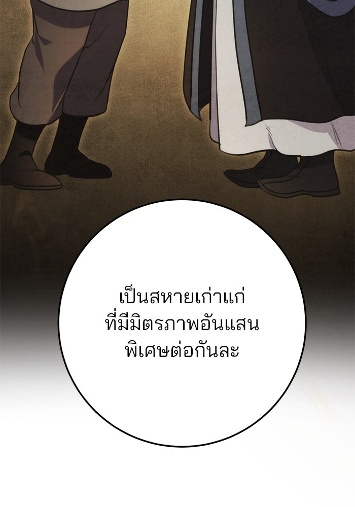 ดาบแห่งจักรพรรดิ - หน้า 39