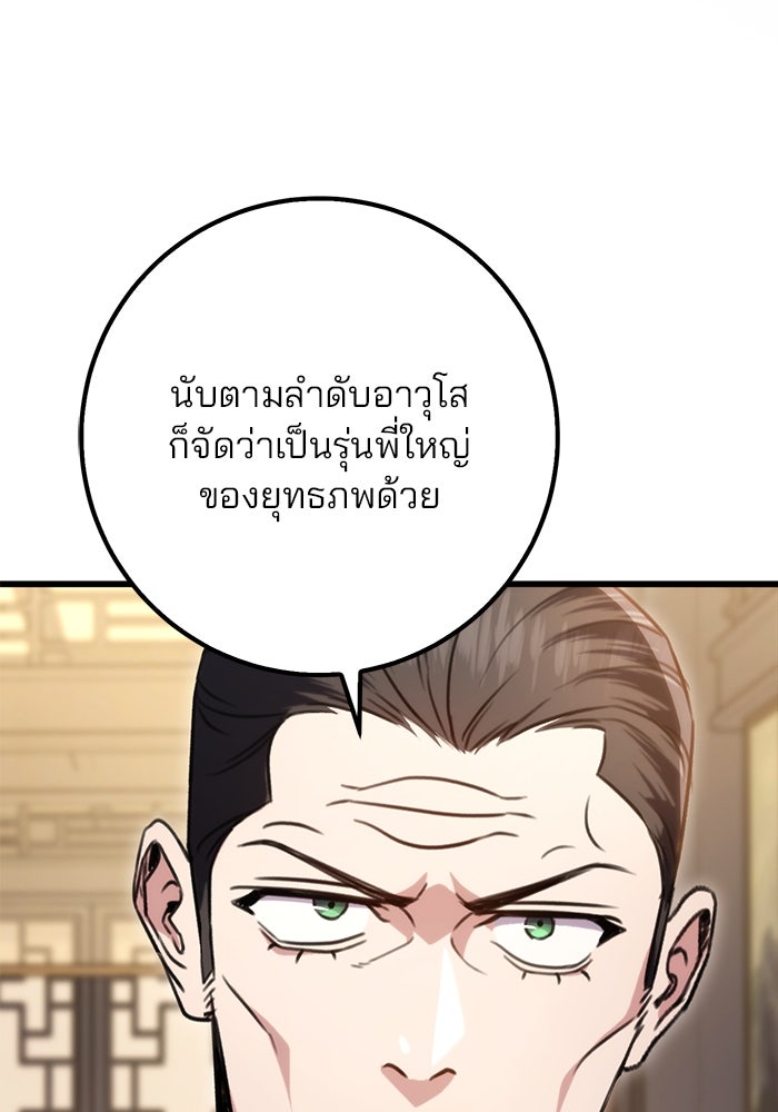 ดาบแห่งจักรพรรดิ - หน้า 40