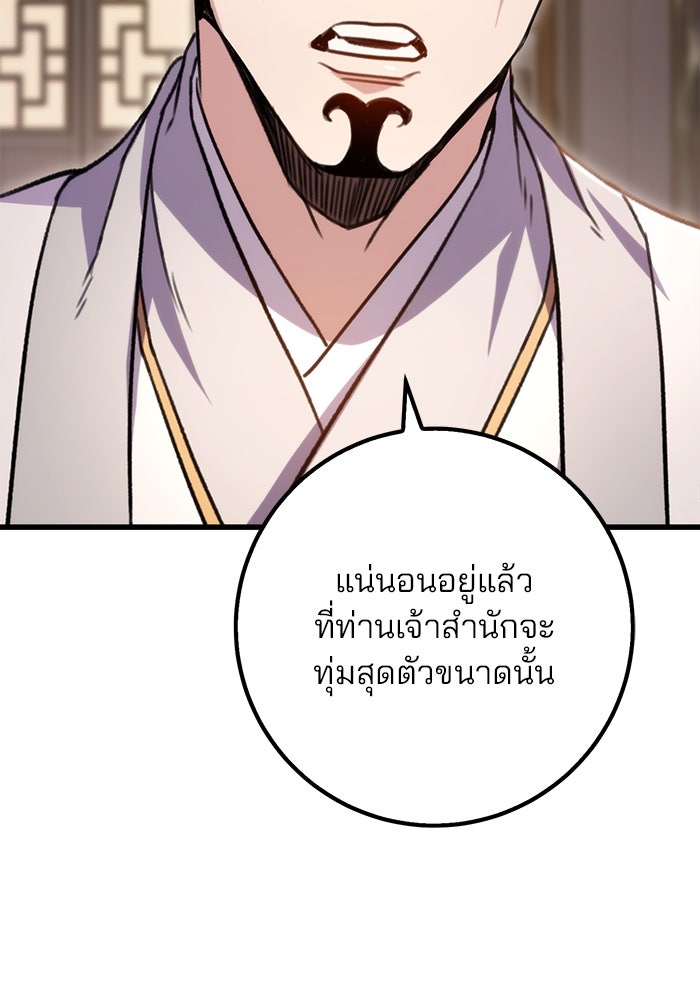ดาบแห่งจักรพรรดิ - หน้า 41