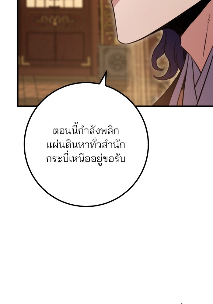 ดาบแห่งจักรพรรดิ - หน้า 45