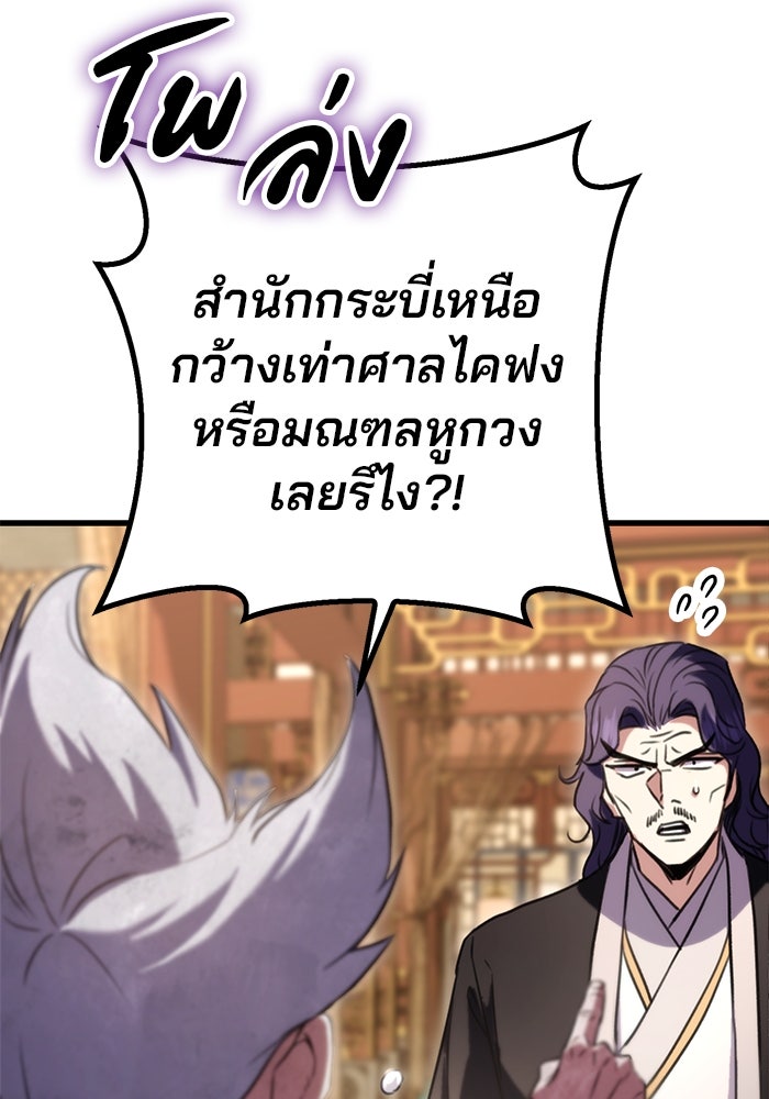 ดาบแห่งจักรพรรดิ - หน้า 47