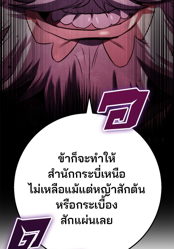 ดาบแห่งจักรพรรดิ - หน้า 52
